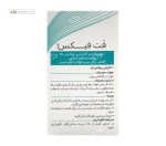 فت فیکس (چربی سوز) هرباویوا 60 قرص